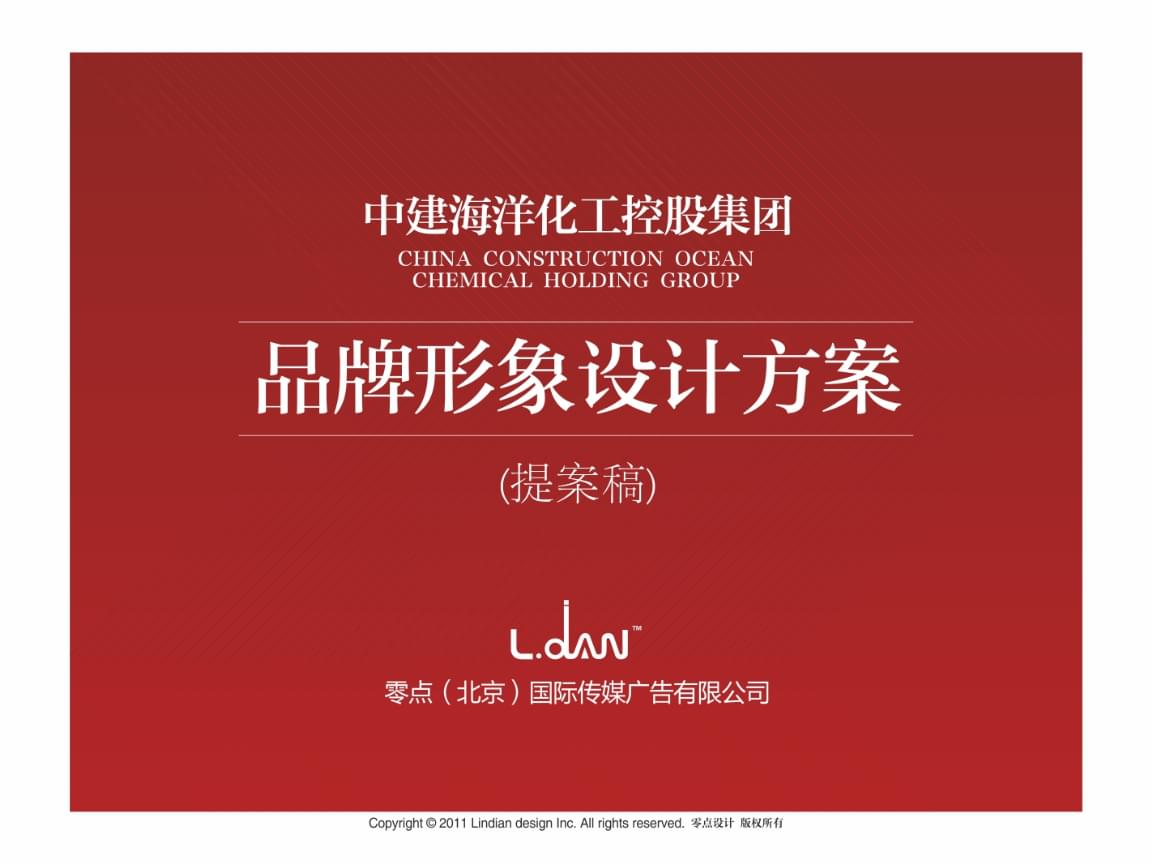 企業(yè)品牌形象設(shè)計(jì)方案